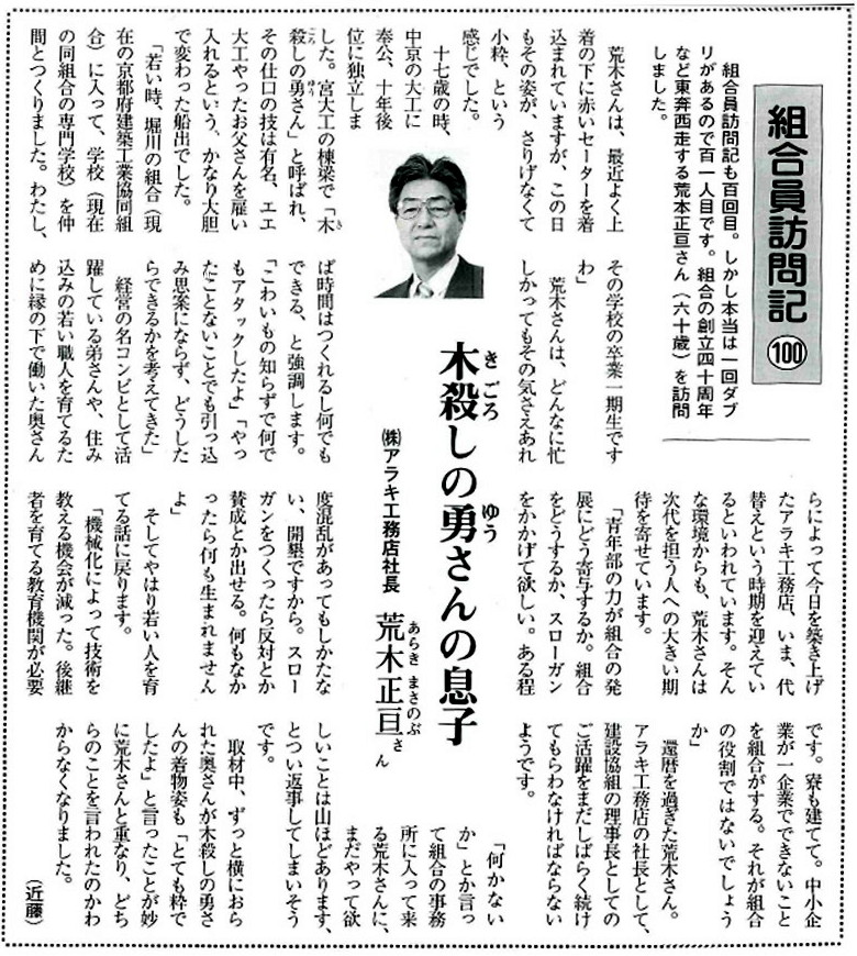 職人随想