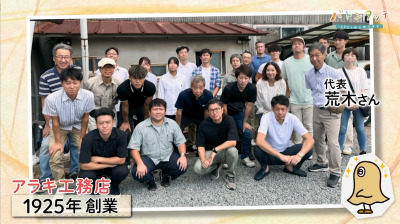 アラキ工務店集合写真