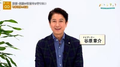 谷原章介さん
