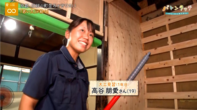 大工見習 高谷さん