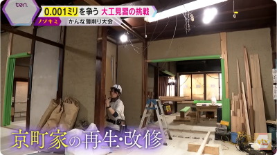 アラキ工務店改修現場内