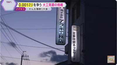 アラキ工務店夕暮れ